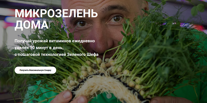 [Иван Воробьев] [Зелёный Шеф] Микрозелень дома (20_0.png